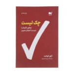 Price and Buy The Checklist Manifesto Book by Atul Gawande (Farsi)