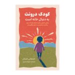 Price and Buy The Child in You by Stefanie Stahl (Farsi)