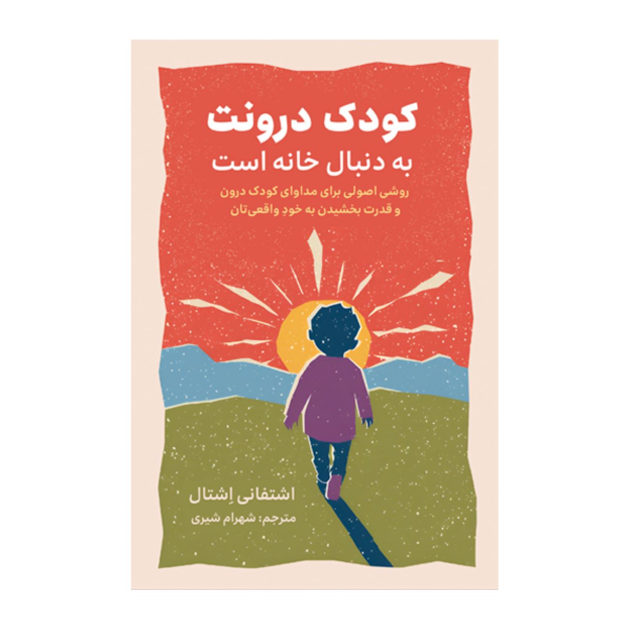 Price and Buy The Child in You by Stefanie Stahl (Farsi)_690308e1bc522.jpeg Price and Buy The Child in You by Stefanie Stahl (Farsi) - Image 1