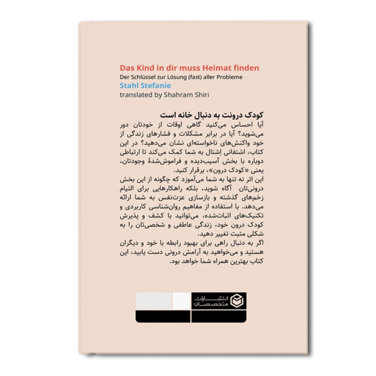 Price and Buy The Child in You by Stefanie Stahl (Farsi)_690308e44ebdd.jpeg Price and Buy The Child in You by Stefanie Stahl (Farsi) - Image 3