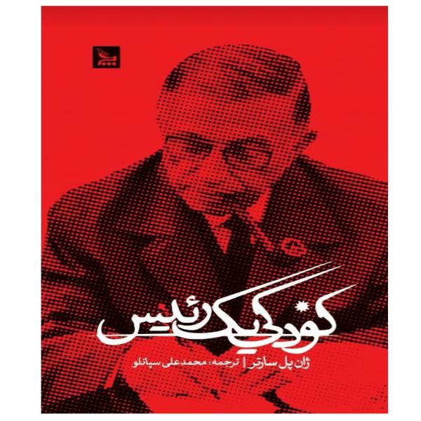 Price and Buy The Childhood of a Leader Book by Jean-Paul Sartre