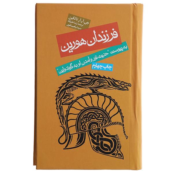 Price and Buy The Children of Húrin Novel by J. R. R. Tolkien_68f7205a81c73.jpeg Price and Buy The Children of Húrin Novel by J. R. R. Tolkien