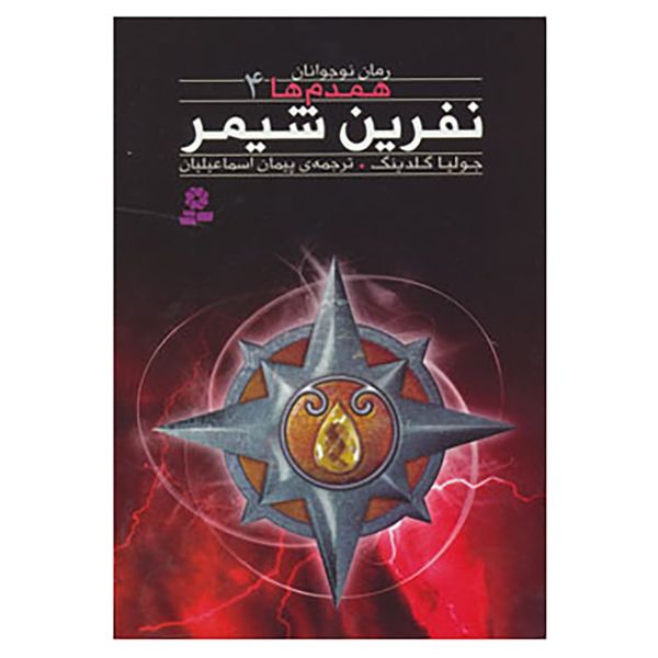 Price and Buy The Chimera’s Curse Novel by Julia Golding_68fa098f0a64a.jpeg Price and Buy The Chimera’s Curse Novel by Julia Golding
