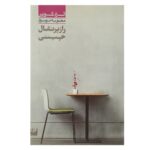 Price and Buy The Chinese Orange Mystery by Ellery Queen (Farsi)