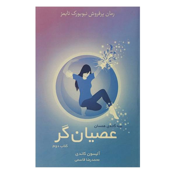 Price and Buy The Choice Book by Allyson Condie (Farsi)_68f783934d2ef.jpeg Price and Buy The Choice Book by Allyson Condie (Farsi)