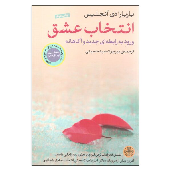 Price and Buy The choice for love by Barbara De Angelis (Farsi)_69028b3b5d840.jpeg Price and Buy The choice for love by Barbara De Angelis (Farsi)