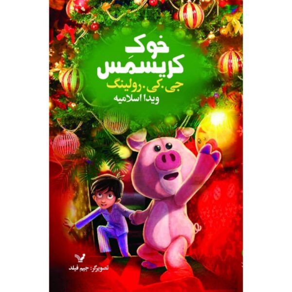 Price and Buy The Christmas Pig Fairy Tale by J. K. Rowling (Farsi)_68ff45db819e4.jpeg Price and Buy The Christmas Pig Fairy Tale by J. K. Rowling (Farsi)