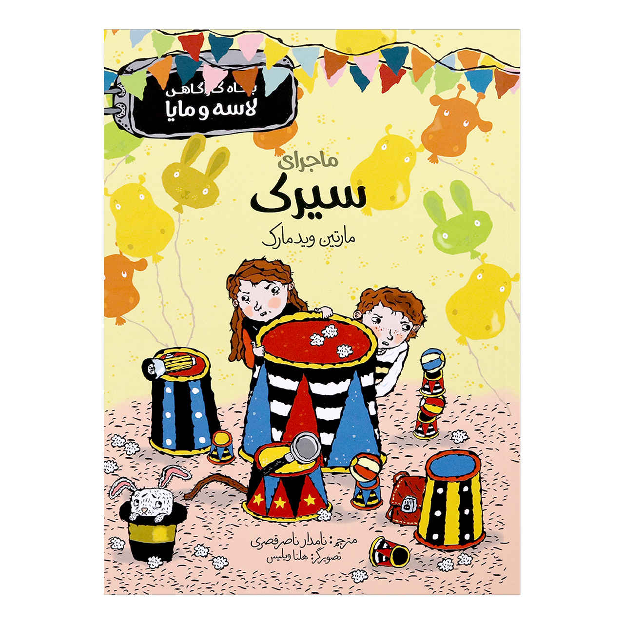 Price and Buy The Circus Mystery Book by Martin Widmark (Farsi)