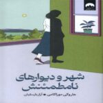 Price and Buy The City and Its Uncertain Walls Book by Haruki Murakami (Farsi)