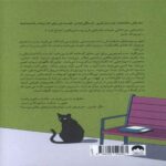 Price and Buy The City and Its Uncertain Walls Book by Haruki Murakami (Farsi) - Image 3