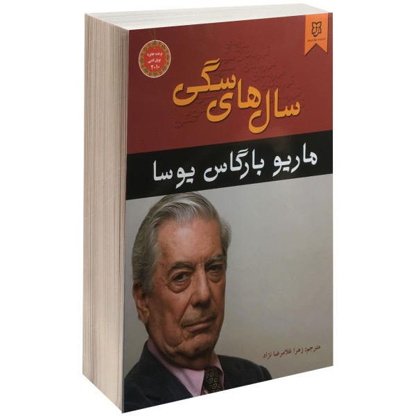Price and Buy The City and the Dogs by Mario Vargas Llosa_68f6b3e7cfb23.jpeg Price and Buy The City and the Dogs by Mario Vargas Llosa
