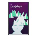 Price and Buy The City of Gold and Lead Book by John Christopher