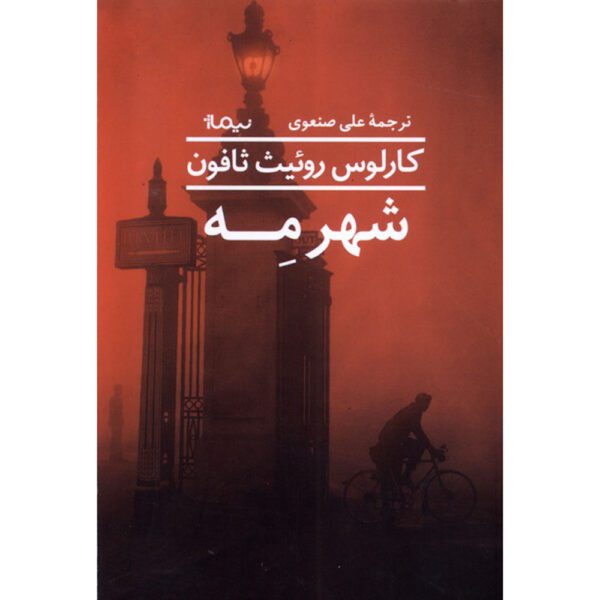 Price and Buy The City of Mist Book by Carlos Ruiz Zafón (Farsi)_68fecbdef2bd7.jpeg Price and Buy The City of Mist Book by Carlos Ruiz Zafón (Farsi)