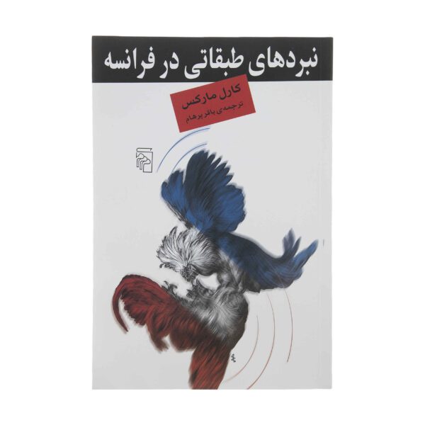 Price and Buy The Class Struggles in France by Karl Marx (Farsi)_68fd5ae90f70a.jpeg Price and Buy The Class Struggles in France by Karl Marx (Farsi)