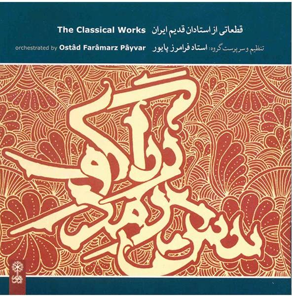 Price and Buy The Classical Works Music Album by Faramarz Payvar_68f668b5bc74c.jpeg Price and Buy The Classical Works Music Album by Faramarz Payvar