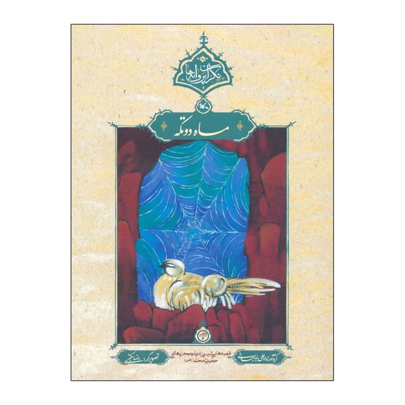 Price and Buy The Cleaved Moon by Ali Babajani_69030bdb19604.jpeg Price and Buy The Cleaved Moon by Ali Babajani - Image 1