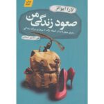 Price and Buy The Climb of My Life Book by Laura Evans