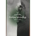 Price and Buy The Cloven Viscount Novel by Italo Calvino (Farsi)