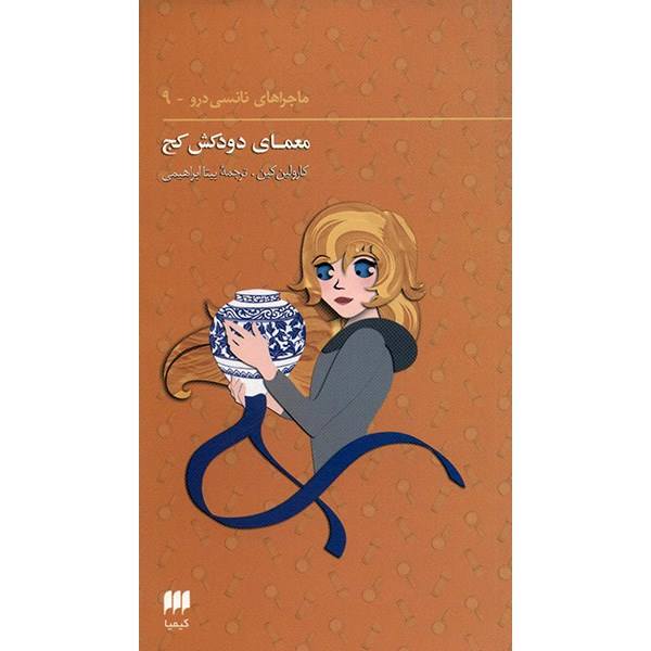 Price and Buy The Clue of the Leaning Chimney by Carolyn Keene (Farsi)_68f73c4920297.jpeg Price and Buy The Clue of the Leaning Chimney by Carolyn Keene (Farsi)
