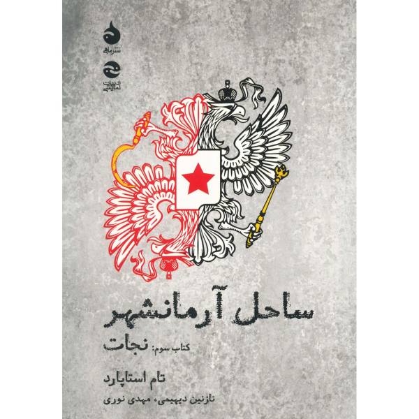 Price and Buy The Coast of Utopia: Voyage Play by Tom Stoppard_68f6f59f83d68.jpeg Price and Buy The Coast of Utopia: Voyage Play by Tom Stoppard