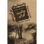 Price and Buy The Collected Short Stories of Maxim Gorky by Maxim Gorky