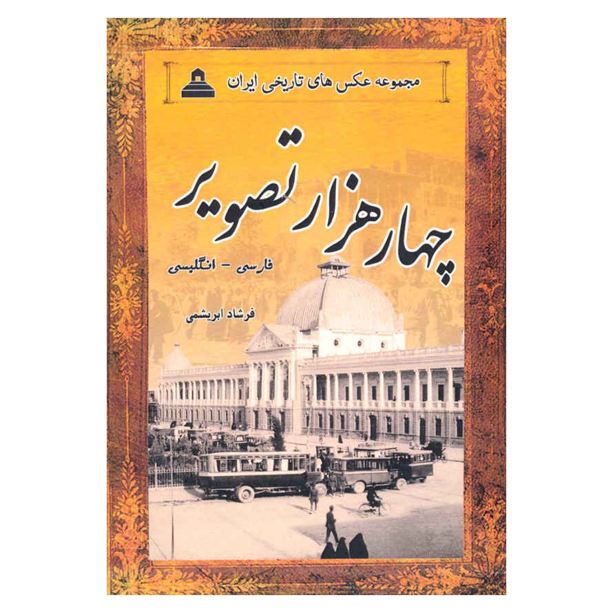 Price and Buy The Collection of Historical Photos of Iran, 13 vols