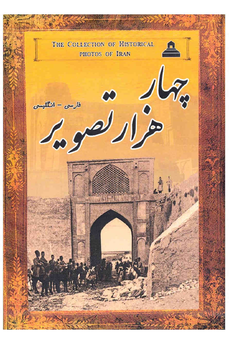 Price and Buy The Collection of Historical Photos of Iran, 13 vols - Image 3