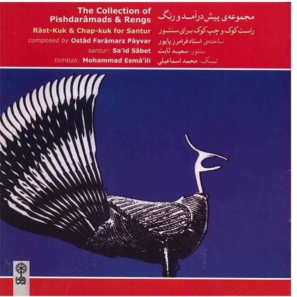 Price and Buy The Collection of Pishdaramads & Rengs Album by Faramarz Payvar_68f66821a1468.jpeg Price and Buy The Collection of Pishdaramads & Rengs Album by Faramarz Payvar