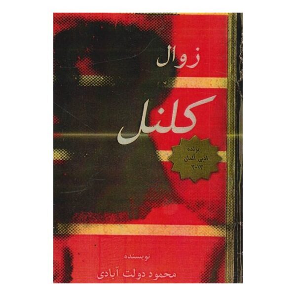 Price and Buy The Colonel Novel by Mahmoud Dowlatabadi (Farsi)_68f49b483468c.jpeg Price and Buy The Colonel Novel by Mahmoud Dowlatabadi (Farsi)