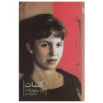 Price and Buy The Colossus and Other Poems by Sylvia Plath (Farsi)