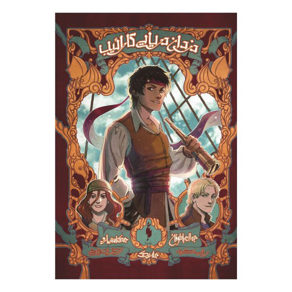 Price and Buy The Coming Storm Book by Rob Kidd (Farsi Edition)_68f73217025a7.jpeg Price and Buy The Coming Storm Book by Rob Kidd (Farsi Edition)