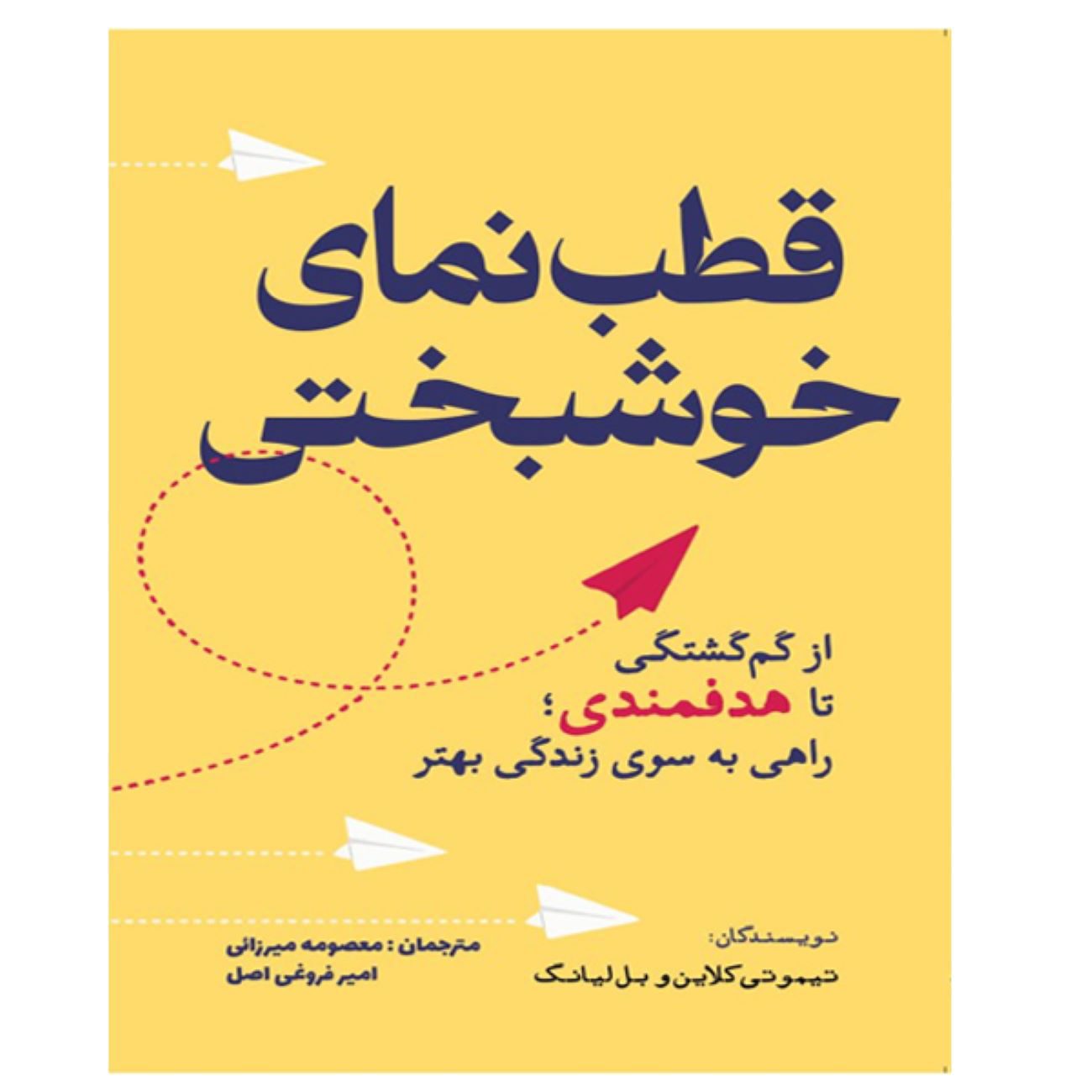 Price and Buy The Compass of Happiness by Timothy Klein & Bel Leang (Farsi)_690354c335bde.jpeg Price and Buy The Compass of Happiness by Timothy Klein & Bel Leang (Farsi) - Image 1