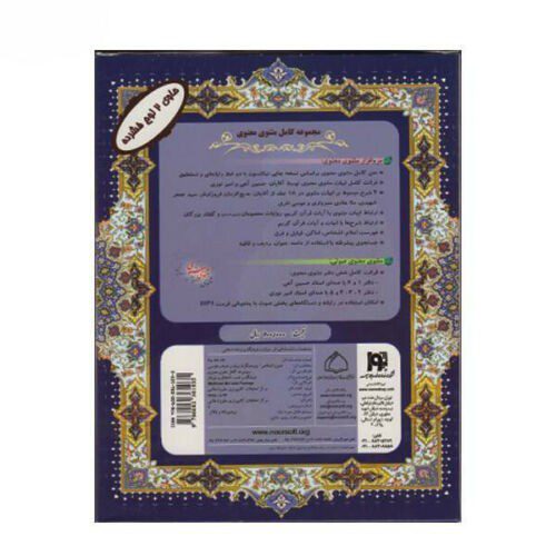 Price and Buy The Complete Collection of Masnavi Software - Image 3