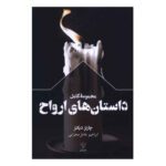 Price and Buy The Complete Ghost Stories of Charles Dickens (Farsi)