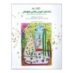 Price and Buy The Complete Guide to Teaching Drawing to Children by Nader Mousavi