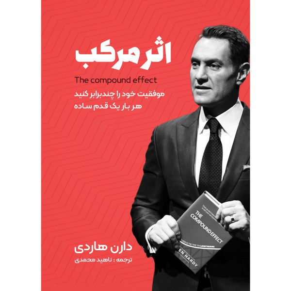 Price and Buy The Compound Effect Book by Darren Hardy (Farsi)_68f68df2ab72a.jpeg Price and Buy The Compound Effect Book by Darren Hardy (Farsi)