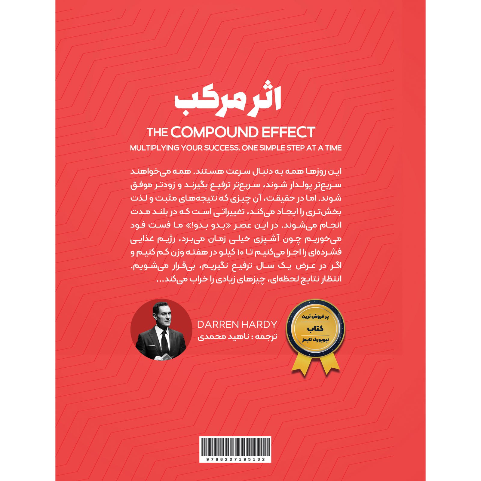 Price and Buy The Compound Effect Book by Darren Hardy (Farsi) - Image 4