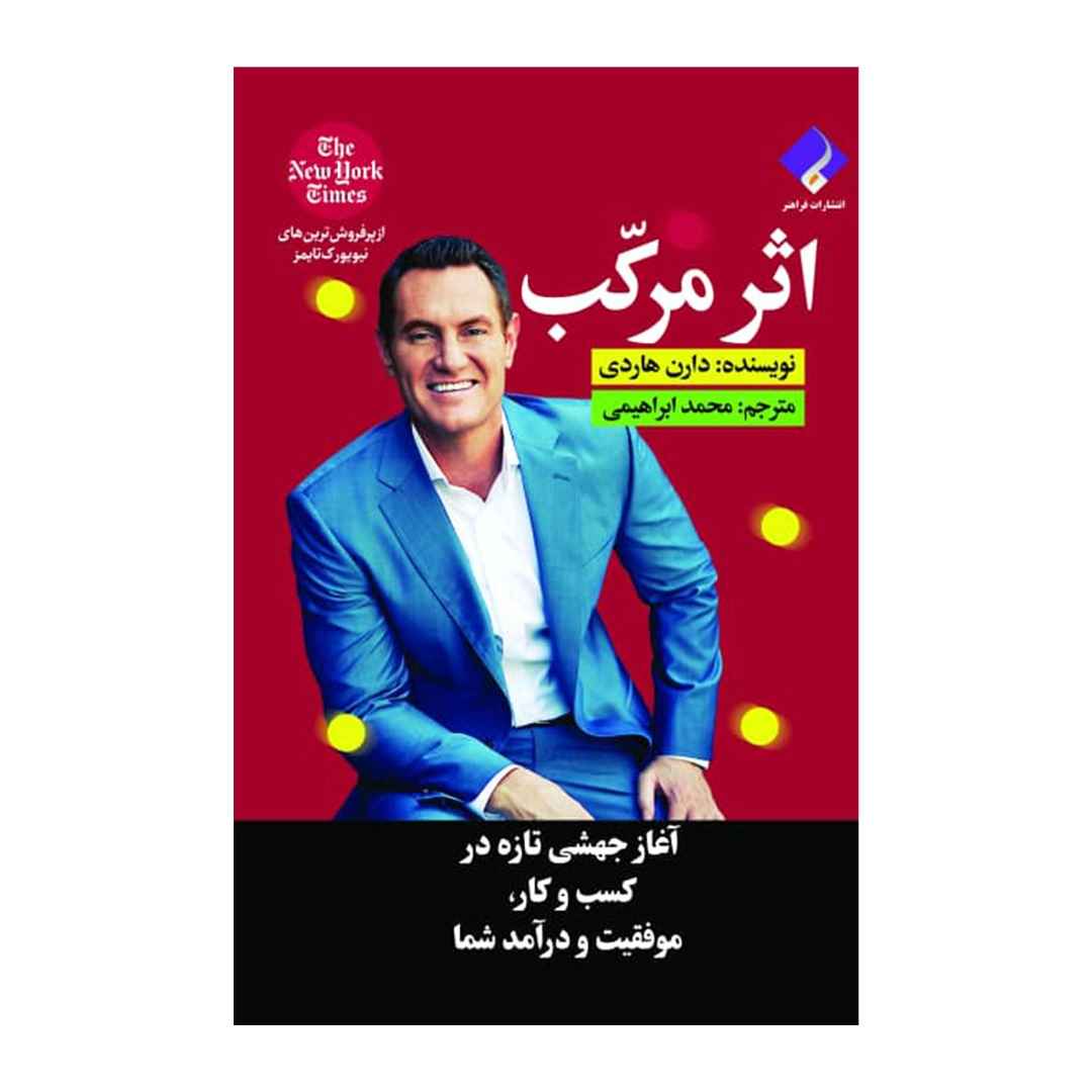 Price and Buy The Compound Effect by Darren Hardy (Farsi)_68fd1f7327a9c.jpeg Price and Buy The Compound Effect by Darren Hardy (Farsi) - Image 1