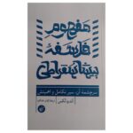 Price and Buy The Concept of Pre-Socratic Philosophy Book by André Laks (Farsi)