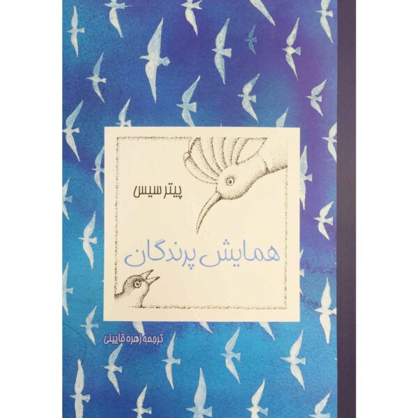 Price and Buy The Conference of the Birds by Attar of Nishapur_68f271ed850c9.jpeg Price and Buy The Conference of the Birds by Attar of Nishapur