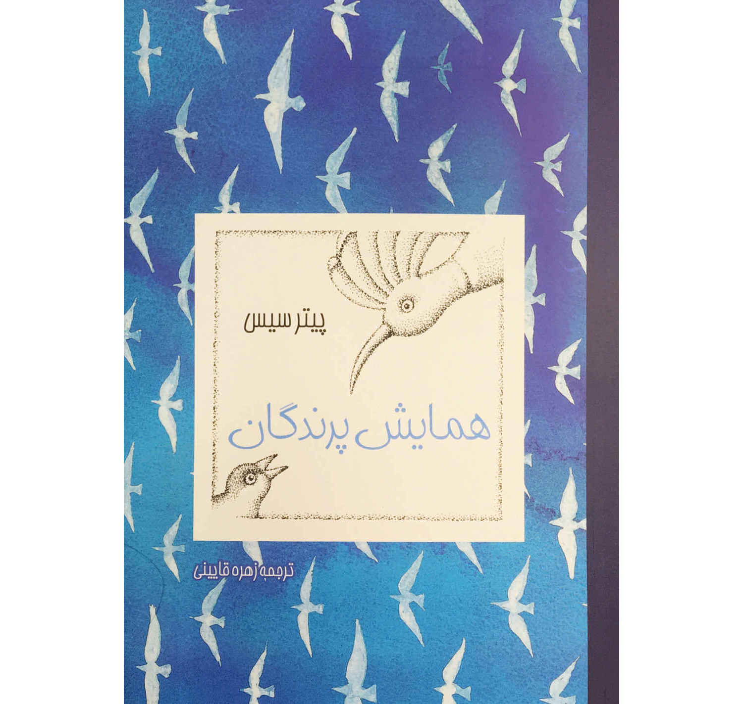 Price and Buy The Conference of the Birds by Attar of Nishapur