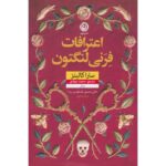 Price and Buy The Confessions of Frannie Langton by Sara Collins (Farsi)