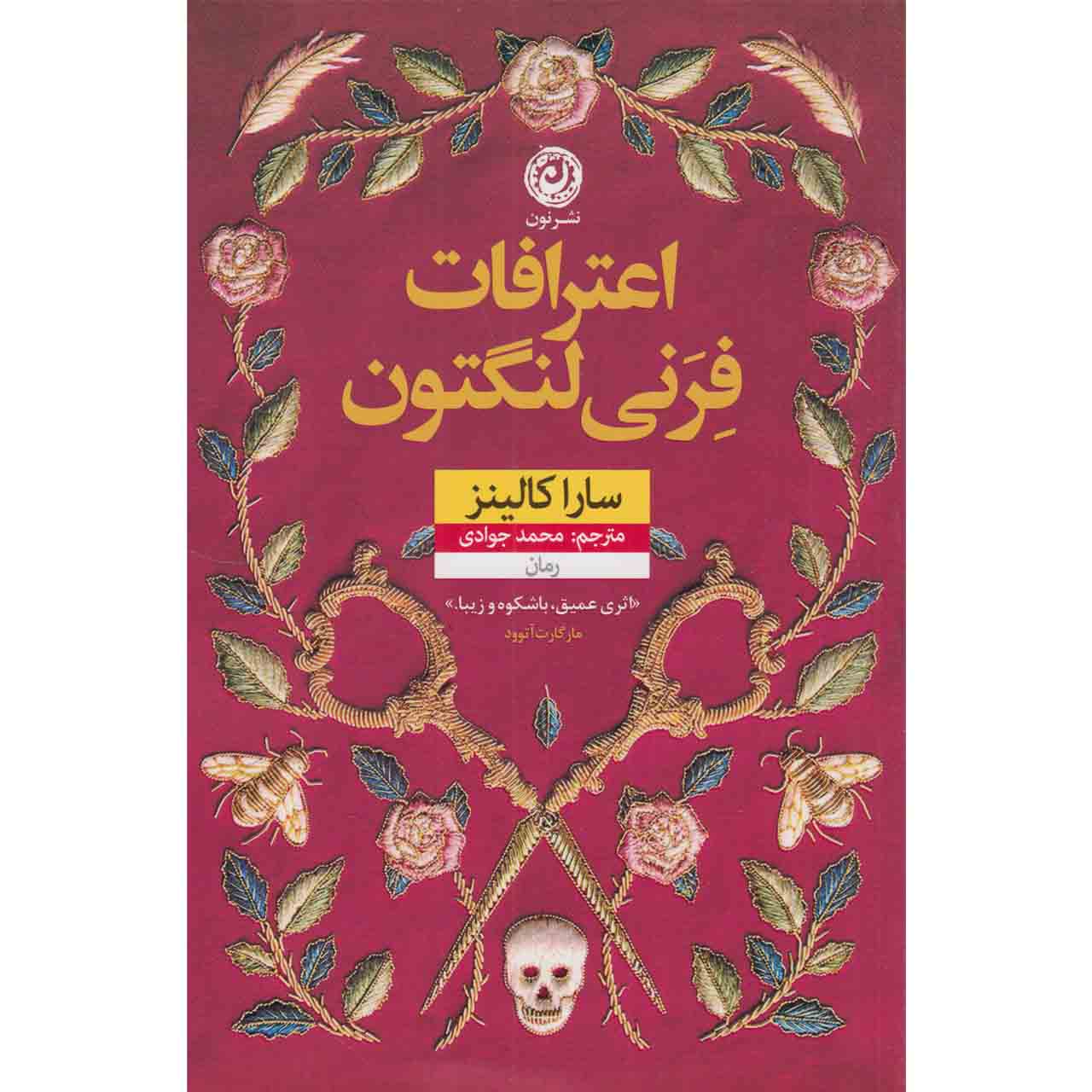 Price and Buy The Confessions of Frannie Langton by Sara Collins (Farsi)_68fb6fbd4a51f.jpeg Price and Buy The Confessions of Frannie Langton by Sara Collins (Farsi) - Image 1