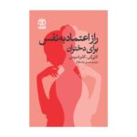 Price and Buy The Confidence Code for Girls by Claire Shipman (Farsi)