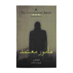 Price and Buy The Confidential Agent by Graham Greene (Farsi)