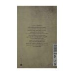 Price and Buy The Confidential Agent by Graham Greene (Farsi) - Image 3