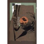 Price and Buy The Constitution of Liberty Book by Friedrich Hayek (Farsi)