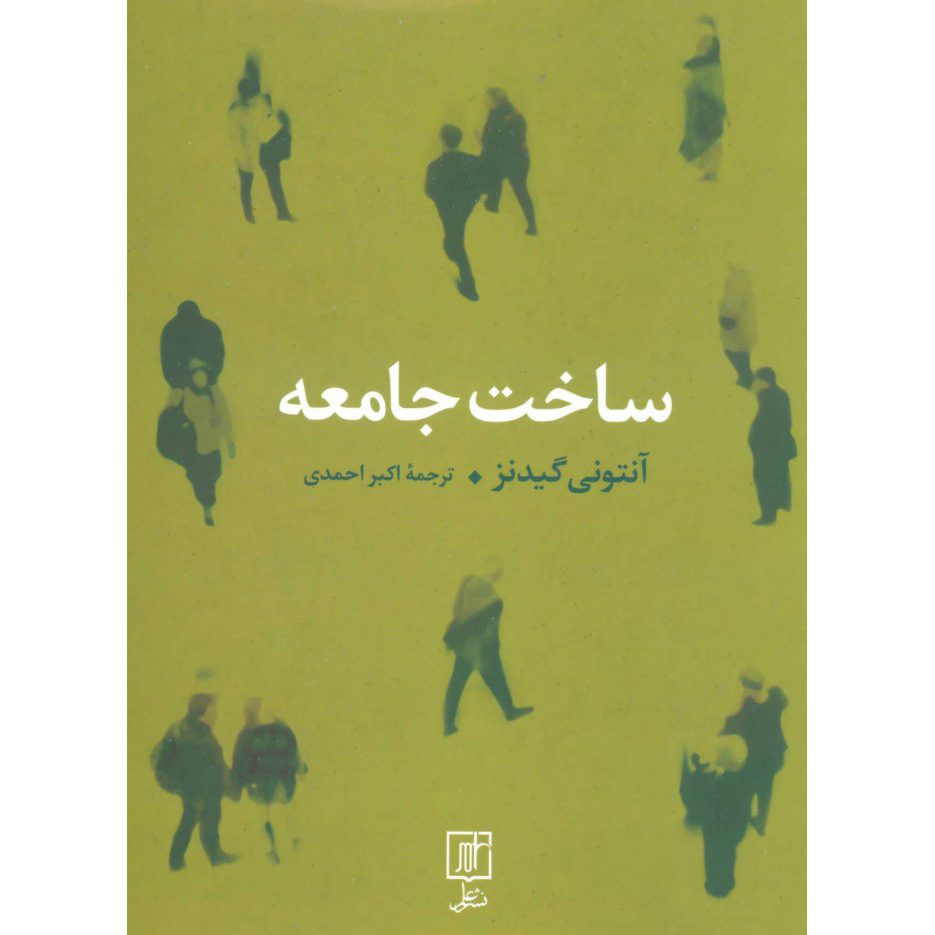 Price and Buy The Constitution of Society by Anthony Giddens (Farsi)