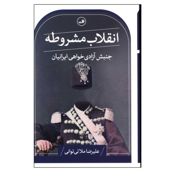 Price and Buy The Constitutional Revolution by Alireza Molaei Tavani (Farsi)_6902e6d984413.jpeg Price and Buy The Constitutional Revolution by Alireza Molaei Tavani (Farsi)