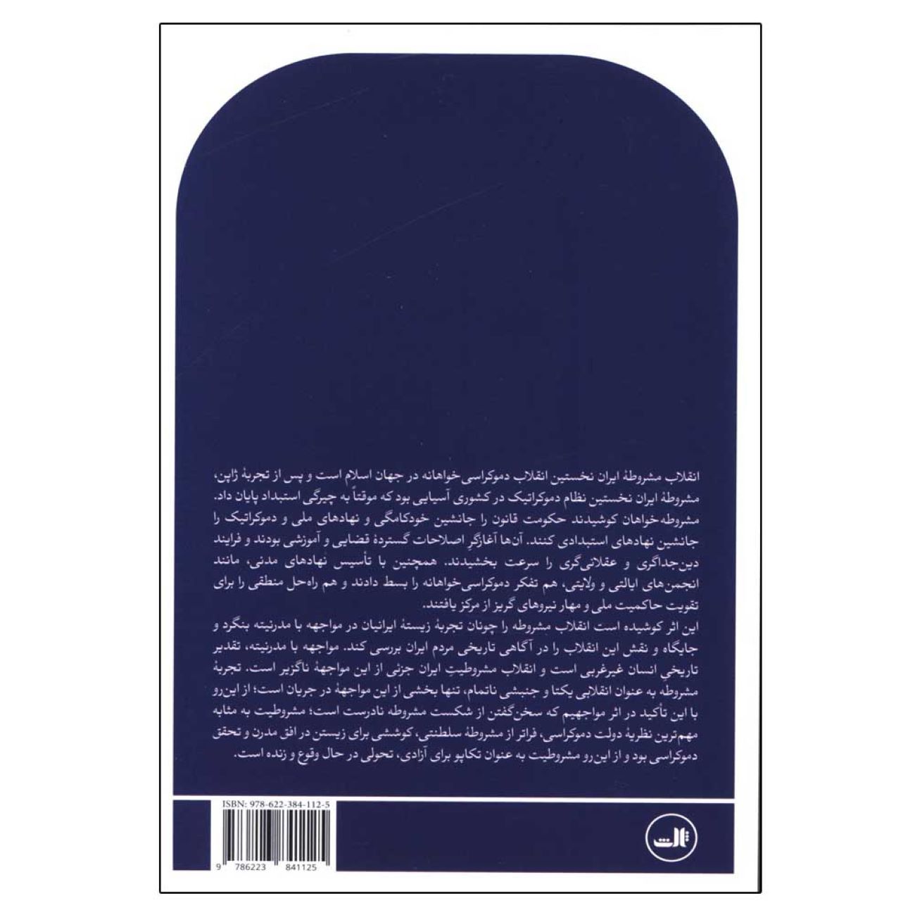 Price and Buy The Constitutional Revolution by Alireza Molaei Tavani (Farsi)_6902e6dbe239d.jpeg Price and Buy The Constitutional Revolution by Alireza Molaei Tavani (Farsi) - Image 3